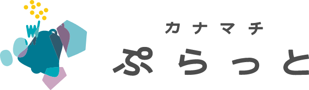 カナマチぷらっと