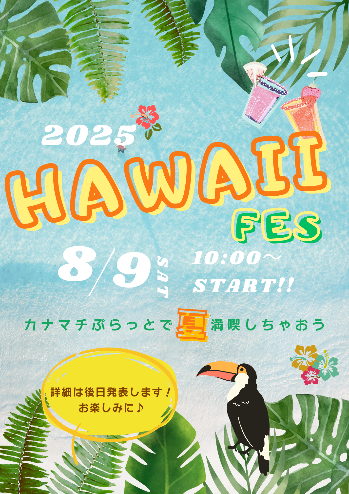 2025夏フェス.png