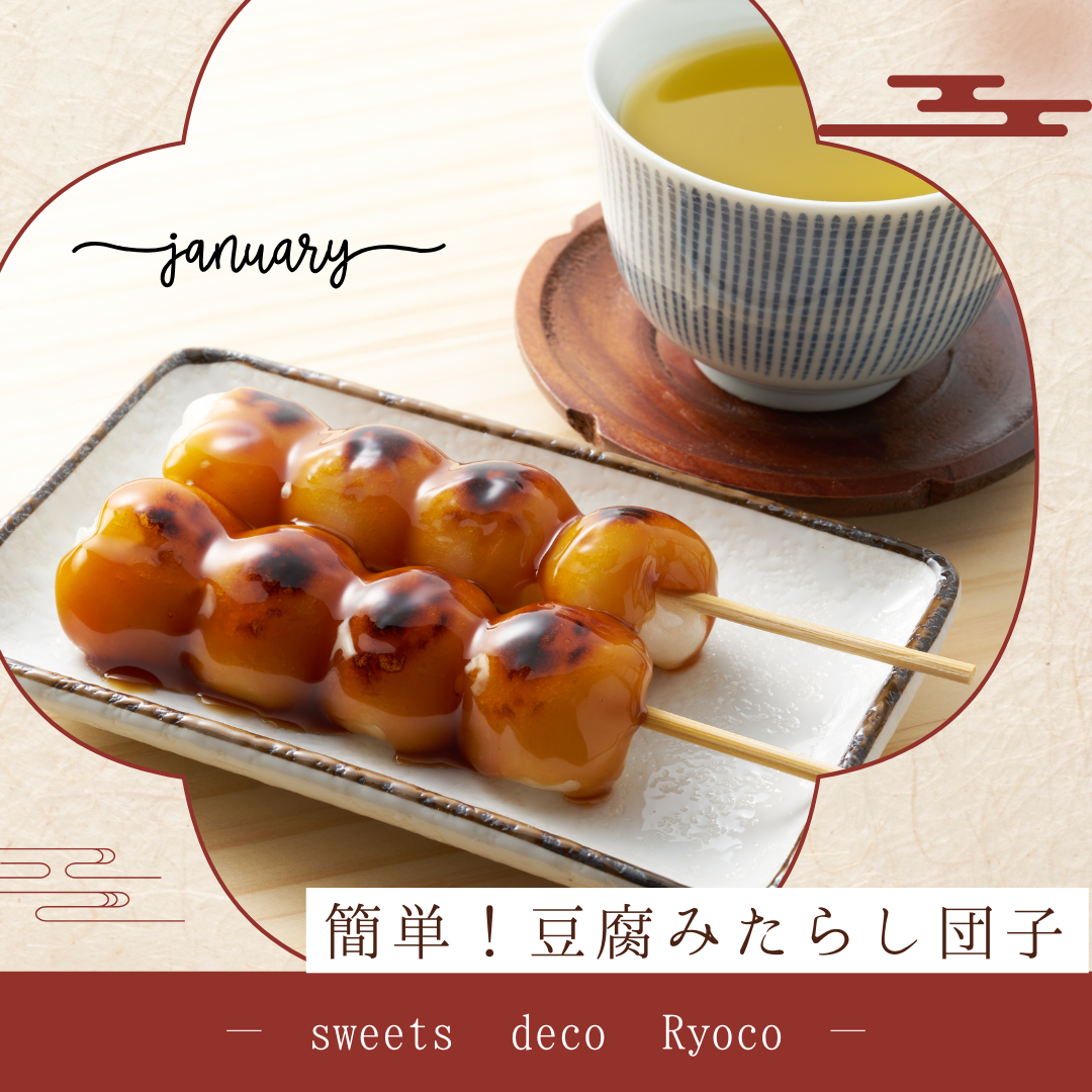 簡単！和菓子づくり