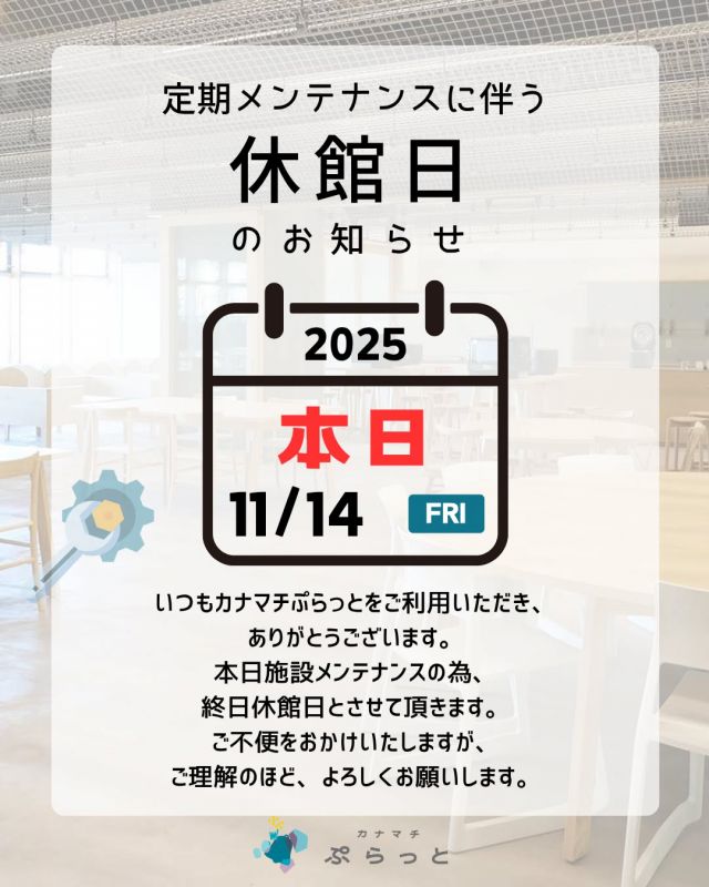 葛飾区金町駅前活動センター カナマチぷらっと | 東京都葛飾区 金町
