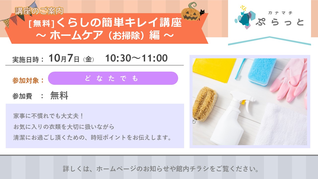 くらしの簡単キレイ講座 ~ホームケア編~}