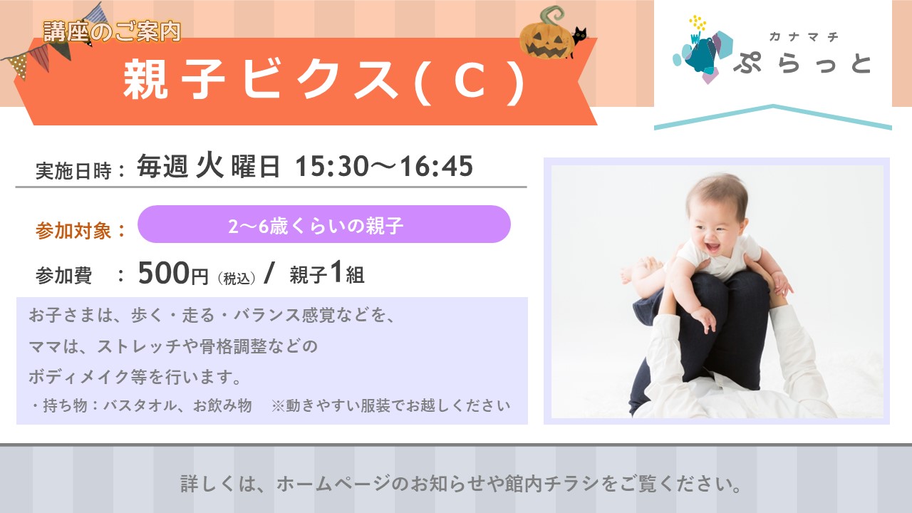 親子ビクス C 2~6歳向け}