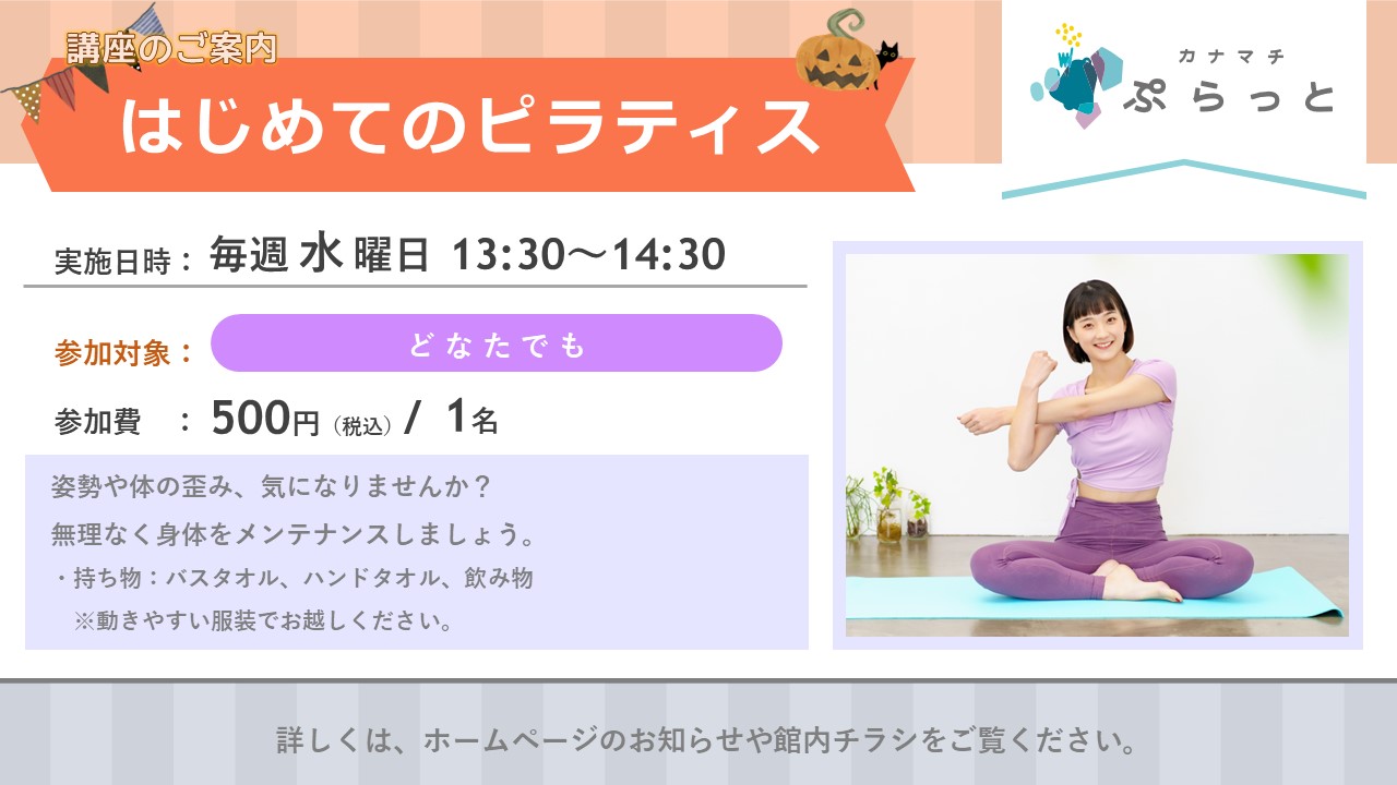 はじめてのピラティス}