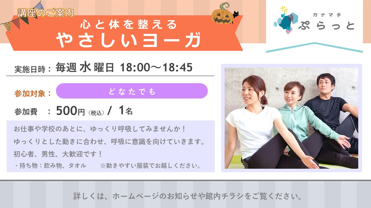 心と体を整える やさしいヨーガ}