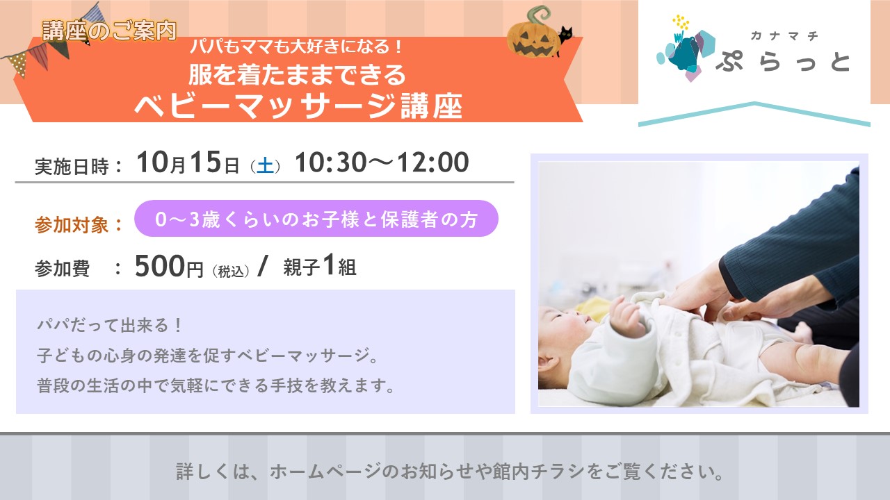 パパもママも大好きになる、服を着たままできるベビーマッサージ講座}