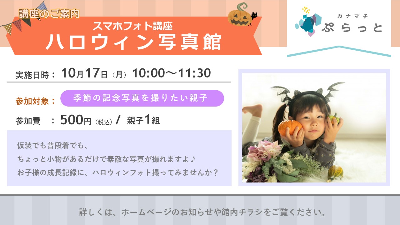 【スマホフォト講座】ハロウィン写真館}