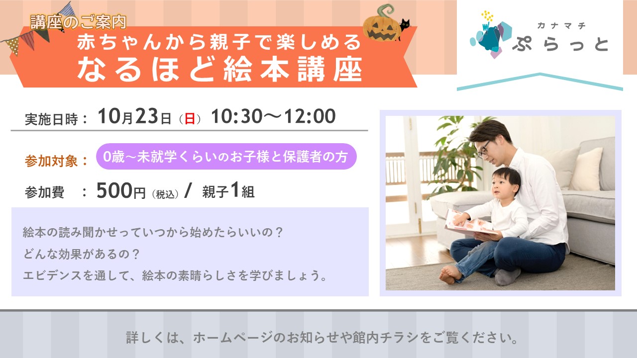 赤ちゃんから親子で楽しめる、なるほど絵本講座}