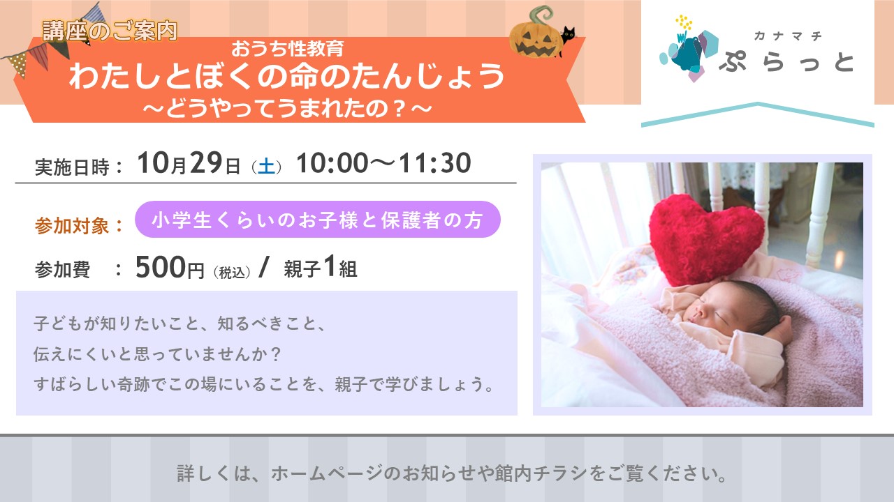 【おうち性教育】わたしとぼくの命のたんじょう~どうやってうまれたの?~}