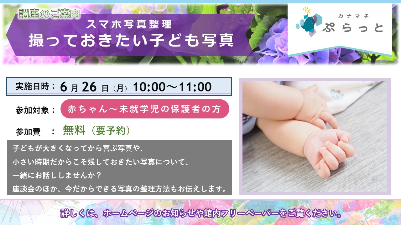 【スマホ写真整理】撮っておきたい子ども写真（座談会）}