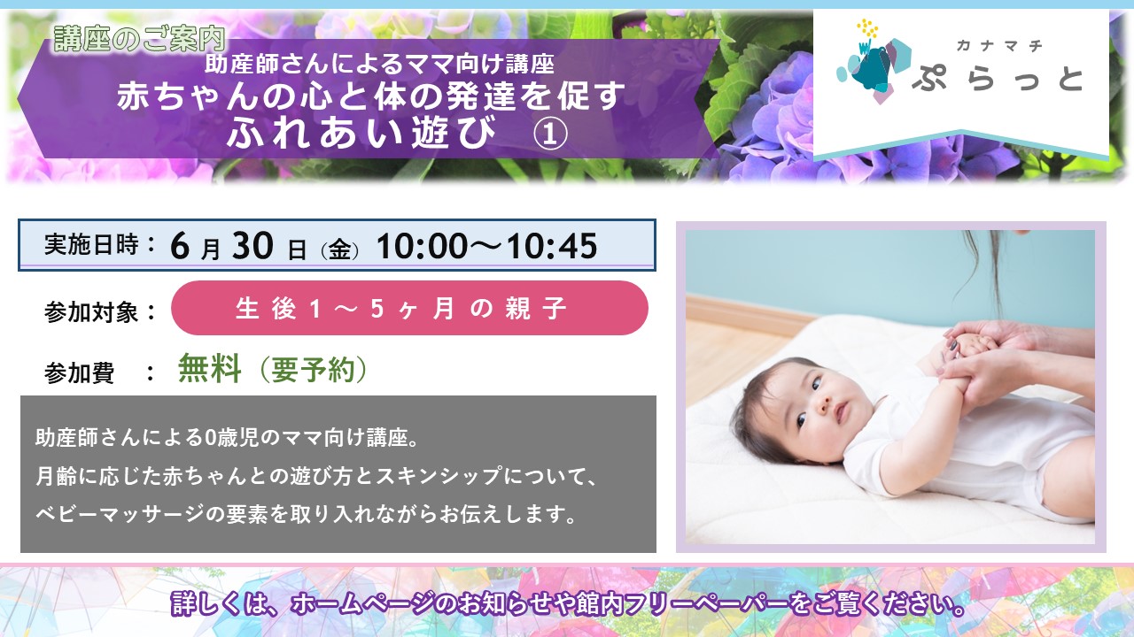 【助産師さんによるママ向け講座】赤ちゃんの心と体の発達を促すふれあい遊び ①生後1～5ヶ月}