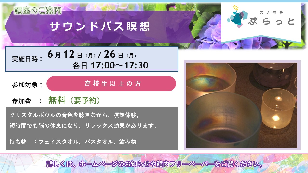 サウンドバス瞑想}