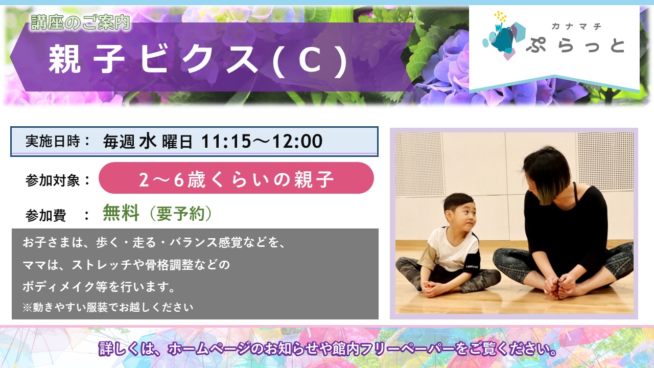 親子ビクス C 2～6歳向け}