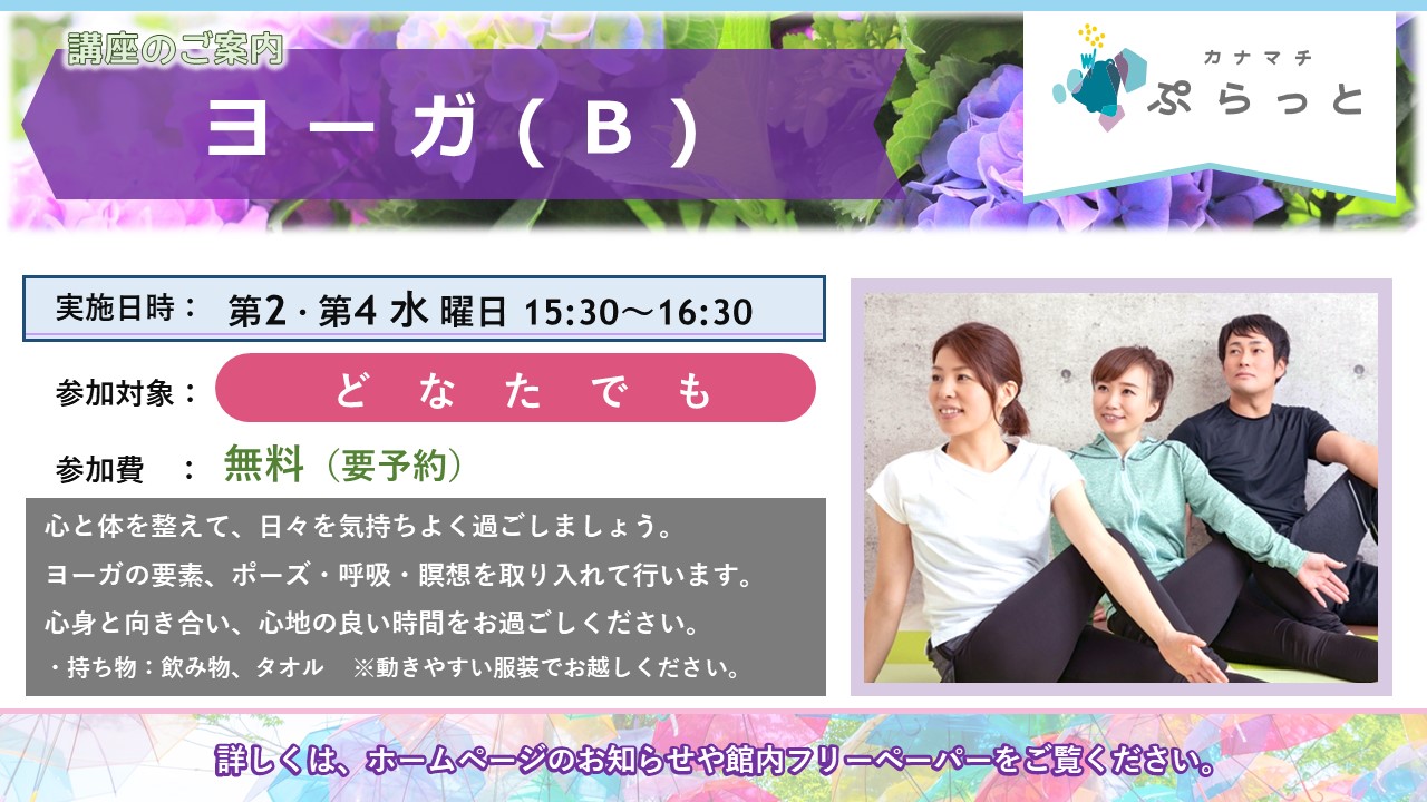 ヨーガ B(ベーシック)}