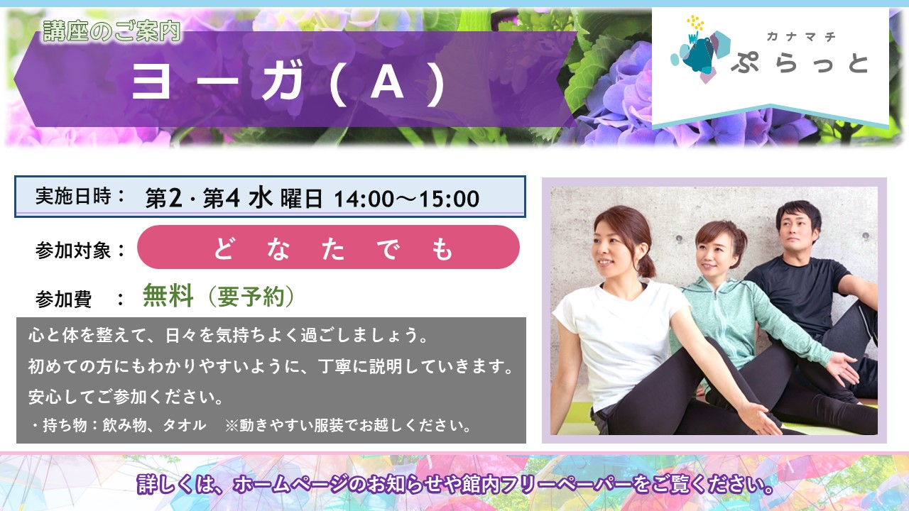 ヨーガA (ビギナー)}
