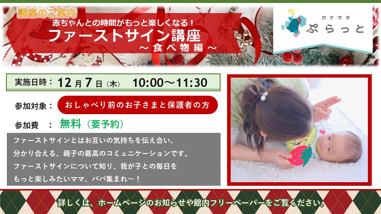 赤ちゃんとの時間がもっと楽しくなる！ ファーストサイン講座 ～食べ物編～}