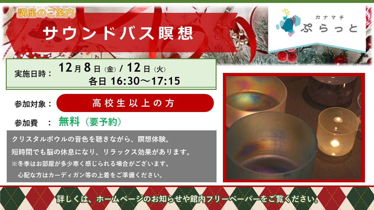 サウンドバス瞑想}