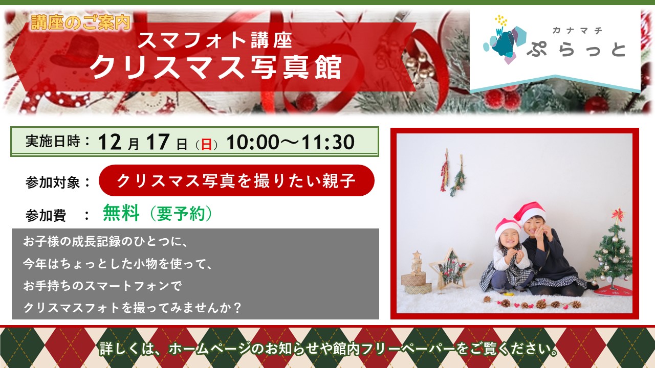 【スマフォト講座】クリスマス写真館}