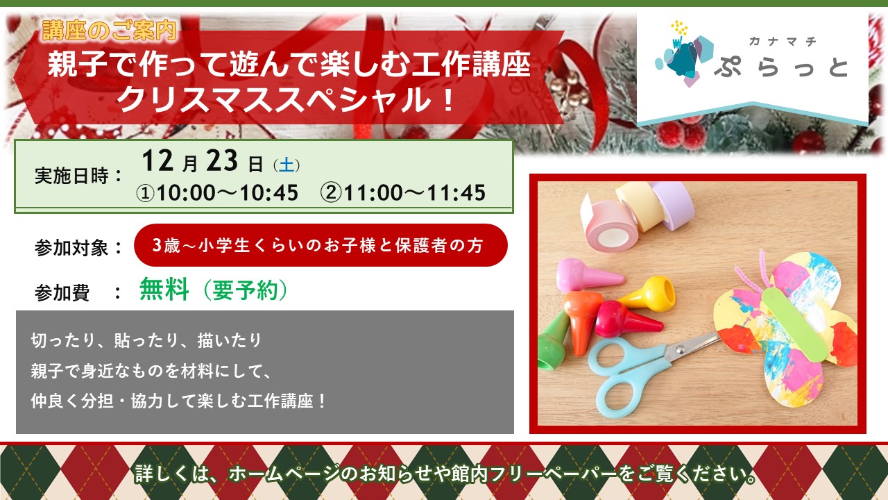 親子で作って遊んで楽しむ工作講座}