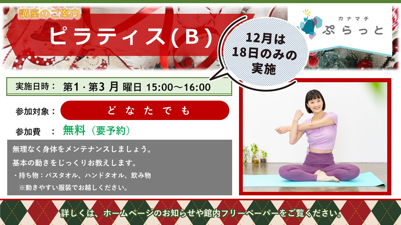 ピラティス B(ベーシック)}