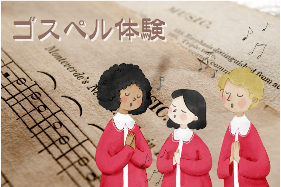 4周年記念イベント【ゴスペル】}